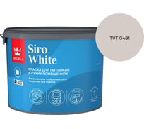 Краска для потолка Tikkurila SIRO WHITE A гл/мат 9л 700014043_TVT G481