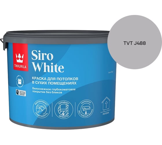 Краска для потолка Tikkurila SIRO WHITE A гл/мат 9л 700014043_TVT J488