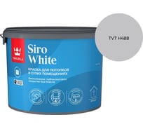 Краска для потолка Tikkurila SIRO WHITE A гл/мат 9л 700014043_TVT H488