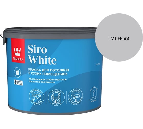 Краска для потолка Tikkurila SIRO WHITE A гл/мат 9л 700014043_TVT H488