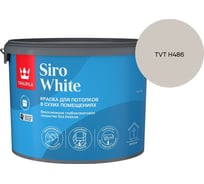 Краска для потолка Tikkurila SIRO WHITE A гл/мат 9л 700014043_TVT H486
