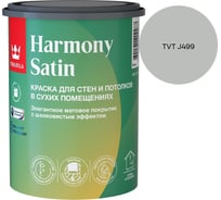 Краска интерьерная Tikkurila HARMONY SATIN A мат 0,9л 700014035_TVT J499
