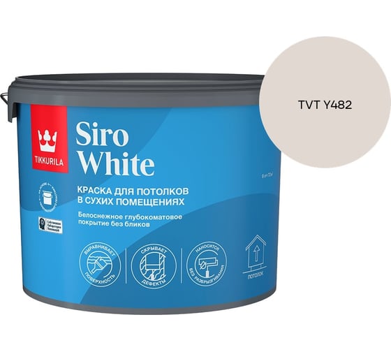Краска для потолка Tikkurila SIRO WHITE A гл/мат 9л 700014043_TVT Y482