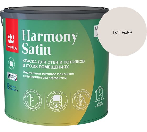 Краска интерьерная Tikkurila HARMONY SATIN A мат 2,7л 700014036_TVT F483
