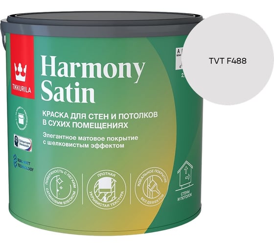 Краска интерьерная Tikkurila HARMONY SATIN A мат 2,7л 700014036_TVT F488
