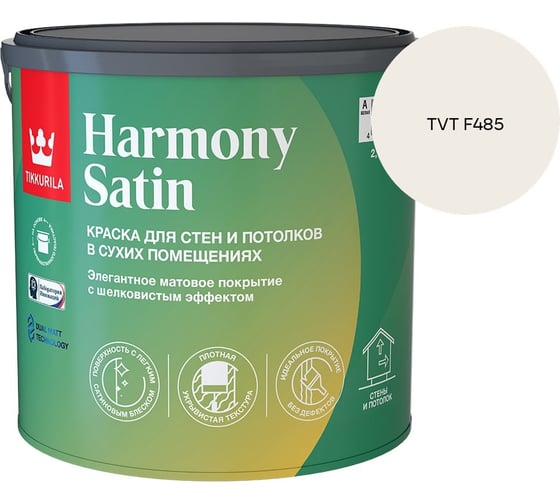 Краска интерьерная Tikkurila HARMONY SATIN A мат 2,7л 700014036_TVT F485