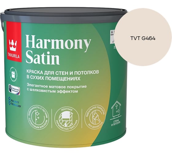 Краска интерьерная Tikkurila HARMONY SATIN A мат 2,7л 700014036_TVT G464