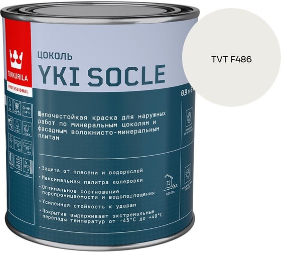 Краска для цоколя Tikkurila YKI SOCLE A мат 0,9л 700014065_TVT F486
