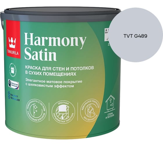Краска интерьерная Tikkurila HARMONY SATIN A мат 2,7л 700014036_TVT G489