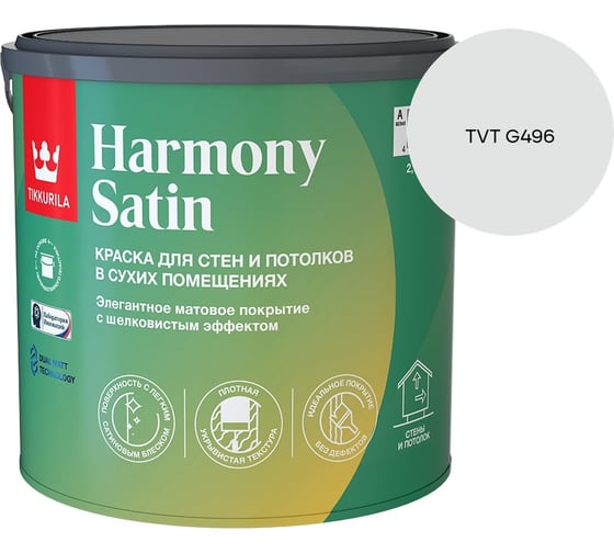 Краска интерьерная Tikkurila HARMONY SATIN A мат 2,7л 700014036_TVT G496