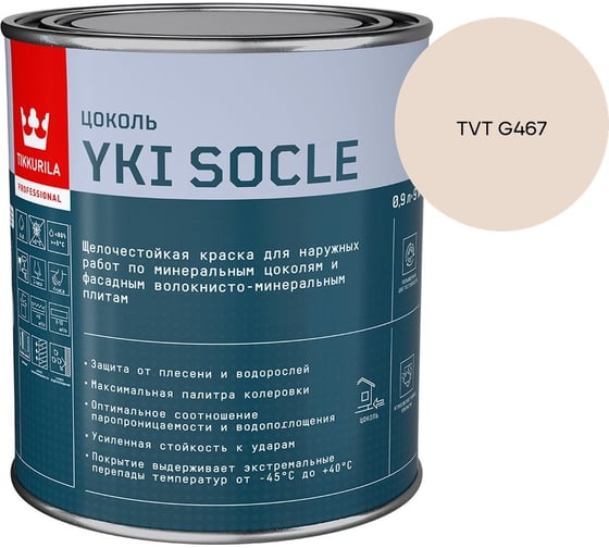 Краска для цоколя Tikkurila YKI SOCLE A мат 0,9л 700014065_TVT G467