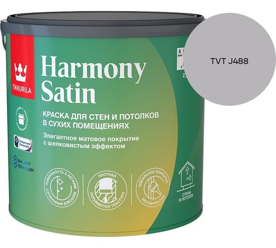 Краска интерьерная Tikkurila HARMONY SATIN A мат 2,7л 700014036_TVT J488