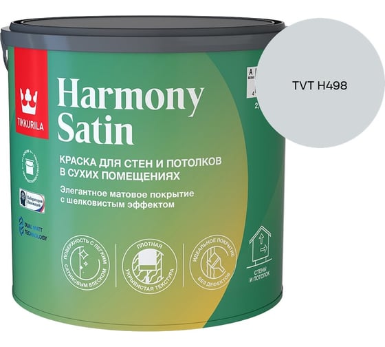 Краска интерьерная Tikkurila HARMONY SATIN A мат 2,7л 700014036_TVT H498