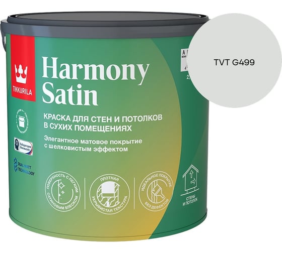 Краска интерьерная Tikkurila HARMONY SATIN A мат 2,7л 700014036_TVT G499
