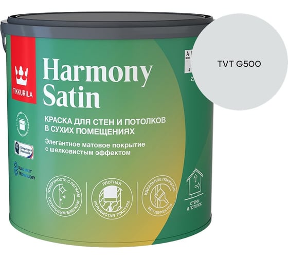 Краска интерьерная Tikkurila HARMONY SATIN A мат 2,7л 700014036_TVT G500