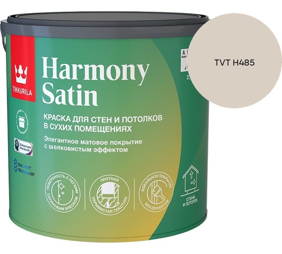 Краска интерьерная Tikkurila HARMONY SATIN A мат 2,7л 700014036_TVT H485
