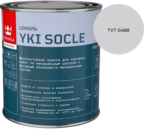 Краска для цоколя Tikkurila YKI SOCLE A мат 0,9л 700014065_TVT G488
