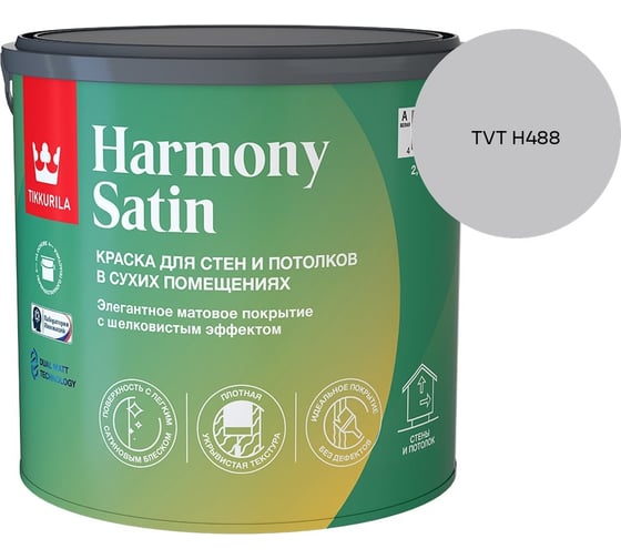 Краска интерьерная Tikkurila HARMONY SATIN A мат 2,7л 700014036_TVT H488