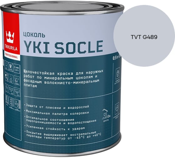 Краска для цоколя Tikkurila YKI SOCLE A мат 0,9л 700014065_TVT G489