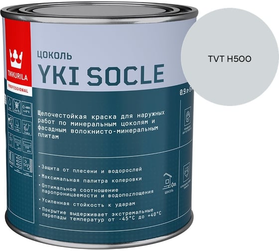 Краска для цоколя Tikkurila YKI SOCLE A мат 0,9л 700014065_TVT H500