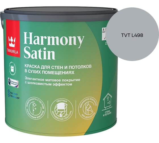 Краска интерьерная Tikkurila HARMONY SATIN A мат 2,7л 700014036_TVT L498