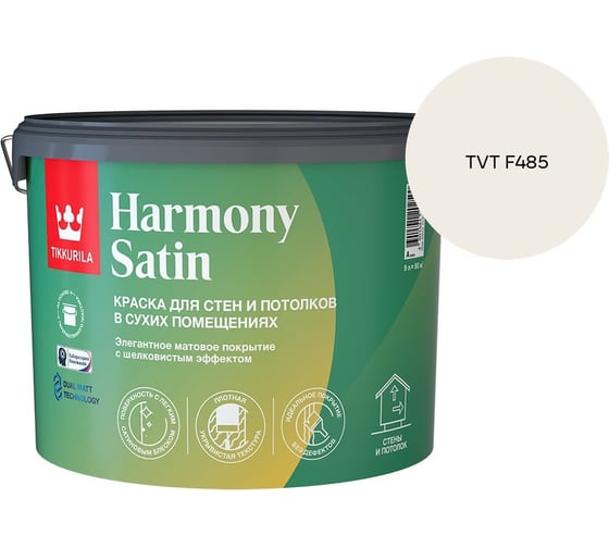 Краска интерьерная Tikkurila HARMONY SATIN A мат 9л 700014037_TVT F485
