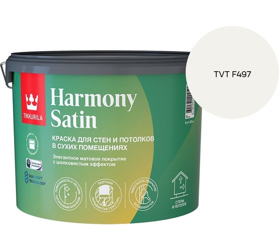 Краска интерьерная Tikkurila HARMONY SATIN A мат 9л 700014037_TVT F497