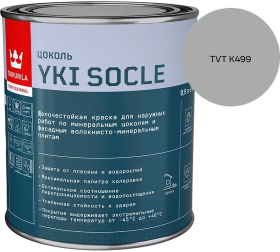 Краска для цоколя Tikkurila YKI SOCLE A мат 0,9л 700014065_TVT K499