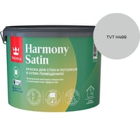 Краска интерьерная Tikkurila HARMONY SATIN A мат 9л 700014037_TVT H499