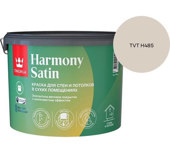 Краска интерьерная Tikkurila HARMONY SATIN A мат 9л 700014037_TVT H485