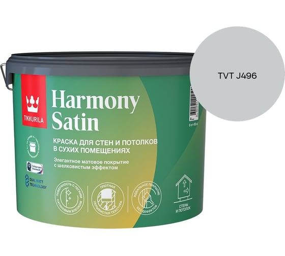 Краска интерьерная Tikkurila HARMONY SATIN A мат 9л 700014037_TVT J496
