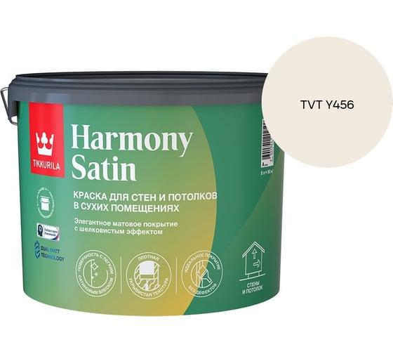Краска интерьерная Tikkurila HARMONY SATIN A мат 9л 700014037_TVT Y456