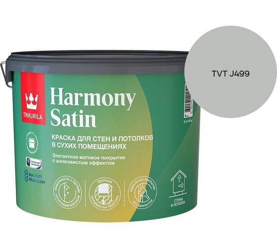 Краска интерьерная Tikkurila HARMONY SATIN A мат 9л 700014037_TVT J499