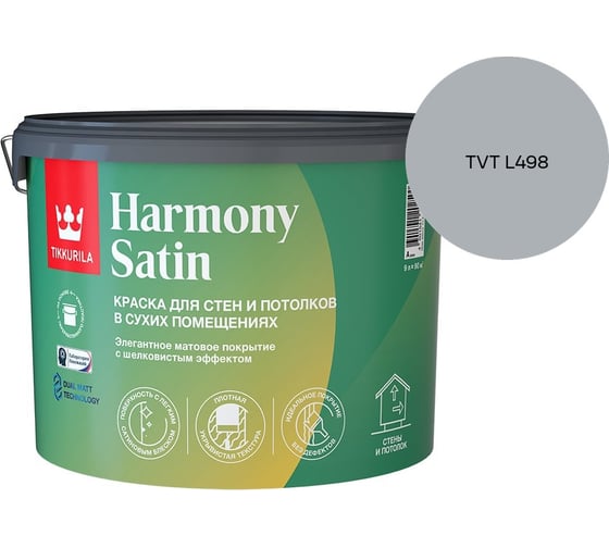 Краска интерьерная Tikkurila HARMONY SATIN A мат 9л 700014037_TVT L498