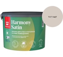 Краска интерьерная Tikkurila HARMONY SATIN A мат 9л 700014037_TVT Y467