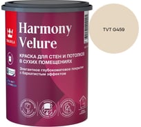 Краска интерьерная Tikkurila HARMONY VELURE A гл/мат 0,9л 700014029_TVT G459