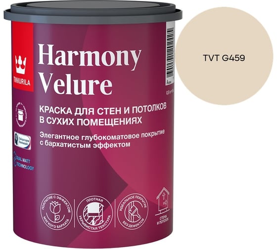 Краска интерьерная Tikkurila HARMONY VELURE A гл/мат 0,9л 700014029_TVT G459