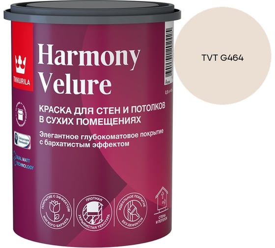 Краска интерьерная Tikkurila HARMONY VELURE A гл/мат 0,9л 700014029_TVT G464