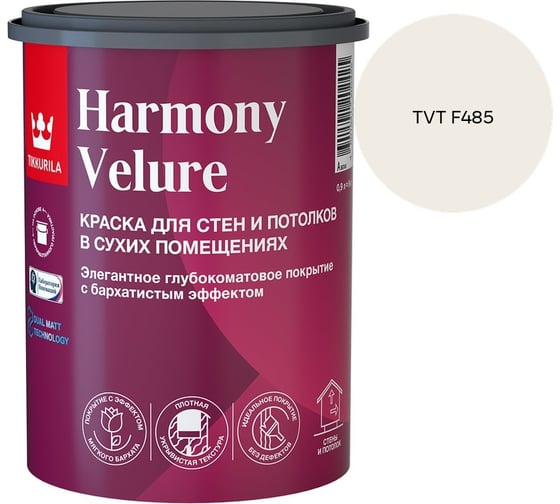 Краска интерьерная Tikkurila HARMONY VELURE A гл/мат 0,9л 700014029_TVT F485