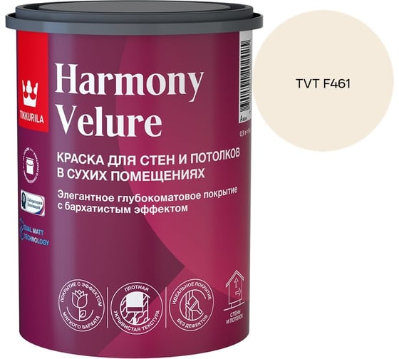Краска интерьерная Tikkurila HARMONY VELURE A гл/мат 0,9л 700014029_TVT F461