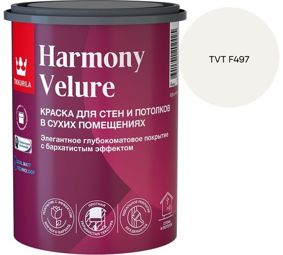 Краска интерьерная Tikkurila HARMONY VELURE A гл/мат 0,9л 700014029_TVT F497