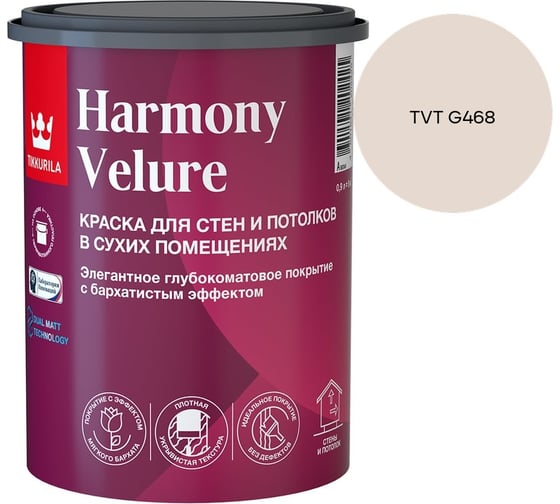 Краска интерьерная Tikkurila HARMONY VELURE A гл/мат 0,9л 700014029_TVT G468