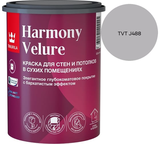 Краска интерьерная Tikkurila HARMONY VELURE A гл/мат 0,9л 700014029_TVT J488