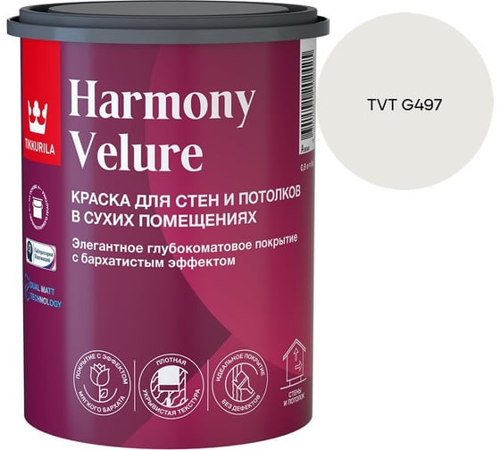 Краска интерьерная Tikkurila HARMONY VELURE A гл/мат 0,9л 700014029_TVT G497