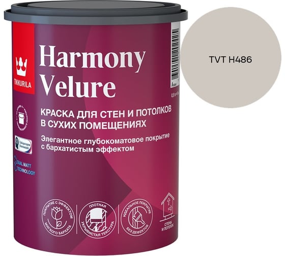 Краска интерьерная Tikkurila HARMONY VELURE A гл/мат 0,9л 700014029_TVT H486
