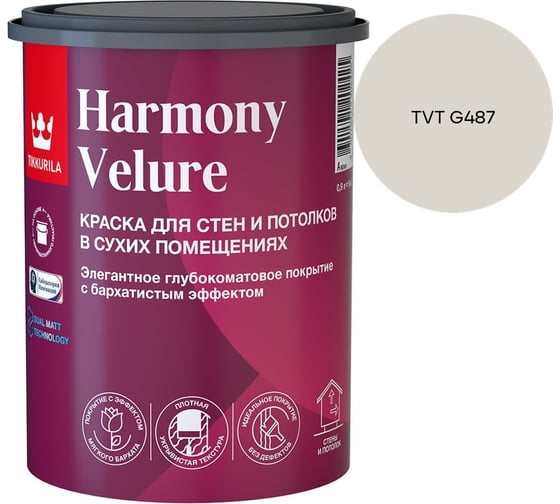 Краска интерьерная Tikkurila HARMONY VELURE A гл/мат 0,9л 700014029_TVT G487