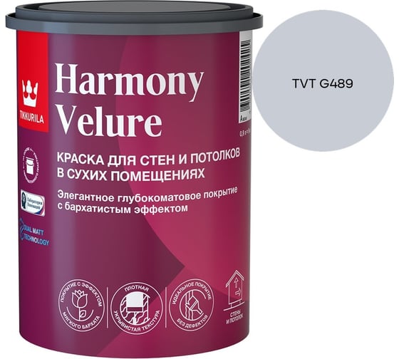 Краска интерьерная Tikkurila HARMONY VELURE A гл/мат 0,9л 700014029_TVT G489