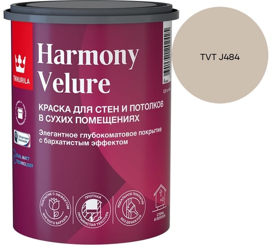 Краска интерьерная Tikkurila HARMONY VELURE A гл/мат 0,9л 700014029_TVT J484