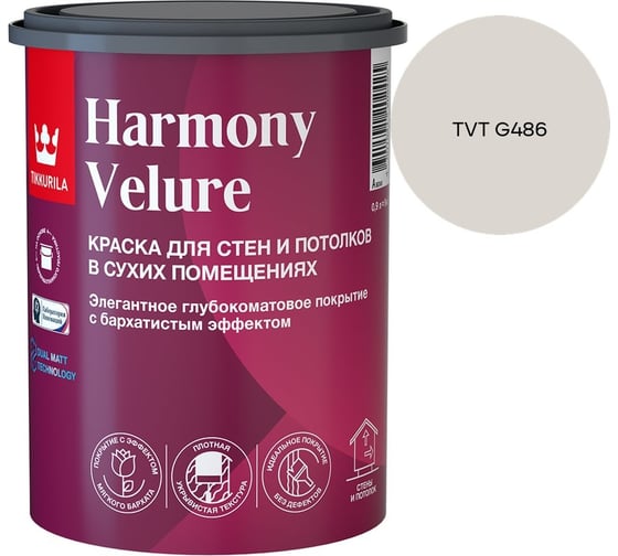 Краска интерьерная Tikkurila HARMONY VELURE A гл/мат 0,9л 700014029_TVT G486