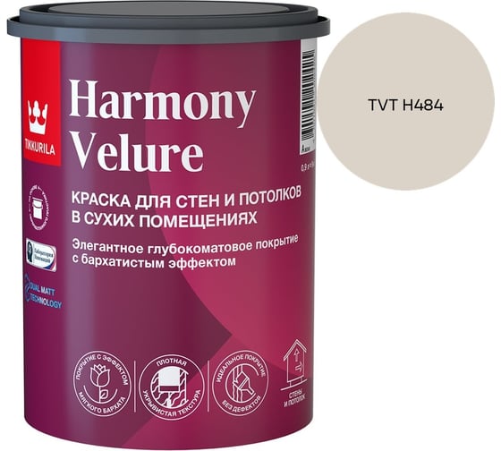 Краска интерьерная Tikkurila HARMONY VELURE A гл/мат 0,9л 700014029_TVT H484